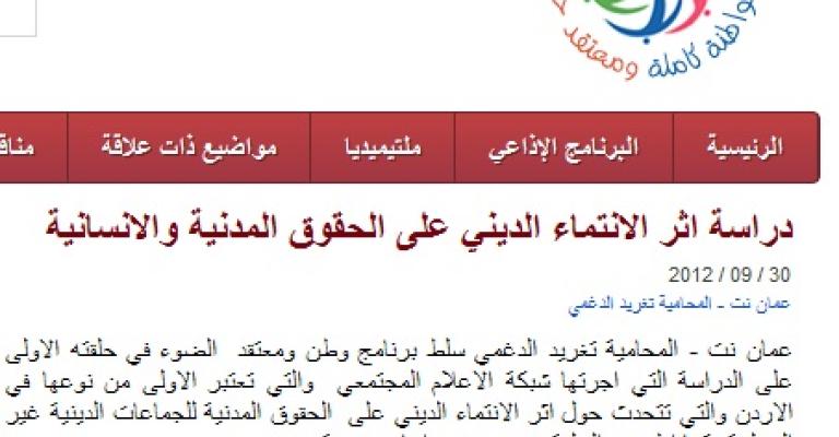 حرية المعتقد في صفحة إلكترونية لتعزيز المواطنة الكاملة 