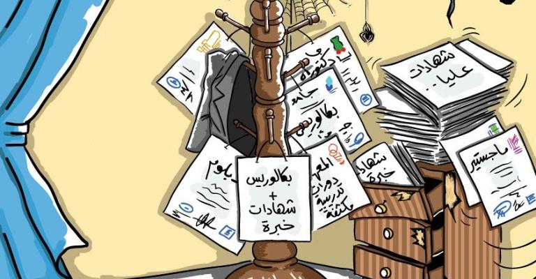 البطالة تقهر كل الشهادات والخبرات- رسم بريشة كريم ابو يوسف 