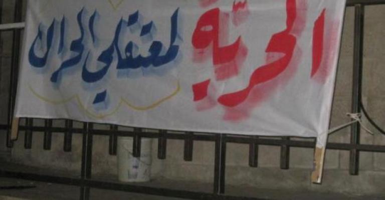 سلسلة بشرية للمطالبة بالإفراج عن المعتقلين 