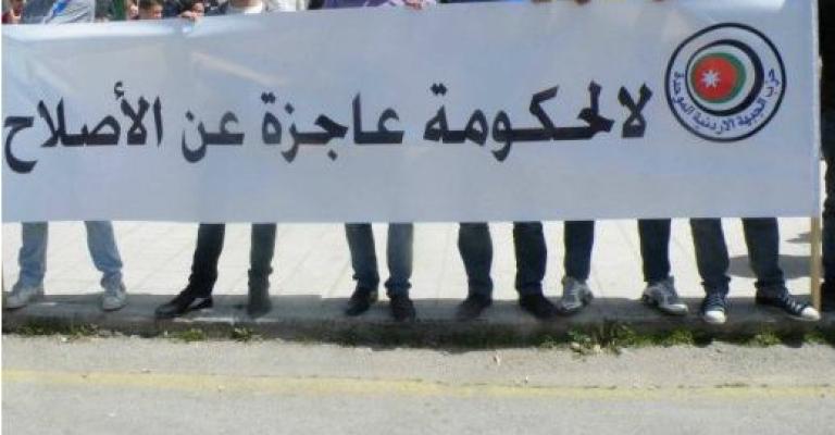 الجبهة الأردنية: إصلاح التعليم مدخل لكافة الإصلاحات