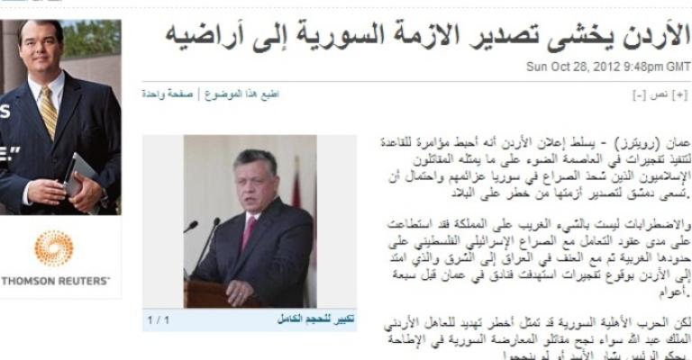 رويترز: قلق أردني من تصدير الأزمة السورية