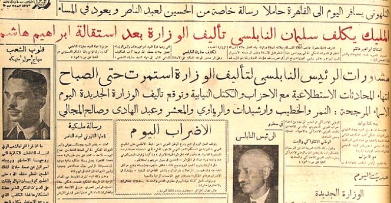 الوزارة الجديدة: افتتاحية صحيفة فلسطين يوم ٢٨ تشرين أول ١٩٥٦ 