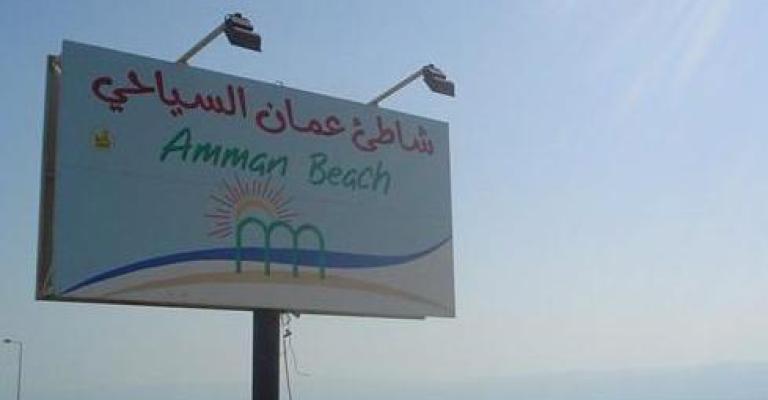 10 آلاف زائر لشاطئ عمان السياحي خلال العيد