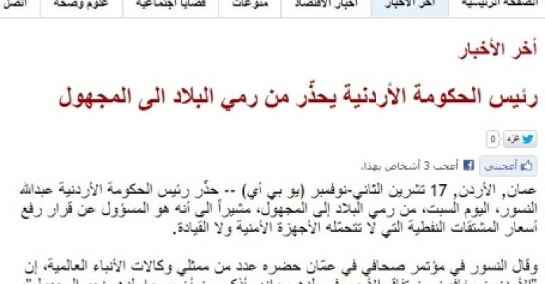 النسور: أنا المسؤول عن رفع الدعم وليس جهاز المخابرات