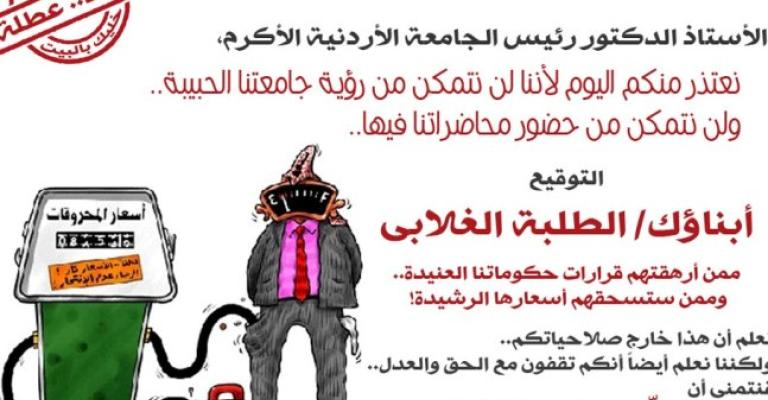 اتحاد طلبة الأردنية يدعو للإضراب الاختياري - صوت