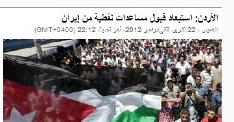 استبعاد قبول الأردن للعرض الإيراني النفطي