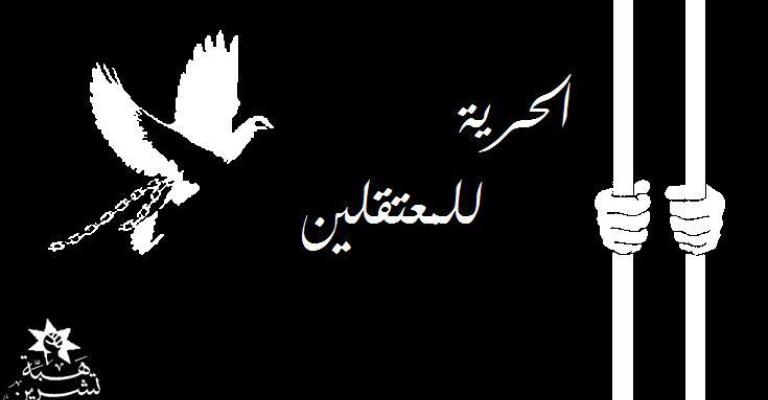 "دوّن للحرية" حملة للتضامن مع معتقلي الحراك