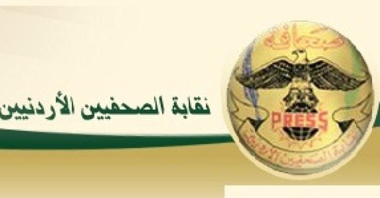 " الصحفيين" تنشر قانون المطبوعات قبل التعديل