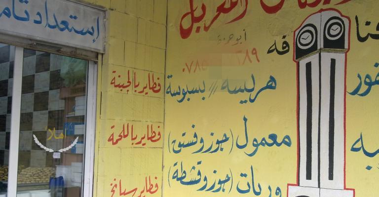 مطاعم ومحال تجارية في المفرق بأسماء سورية – عدسة خالد عواد الأحمد
