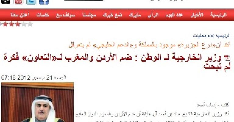 وزير الخارجية البحريني: انضمام الأردن والمغرب للخليجي كان فكرة لم تبحث