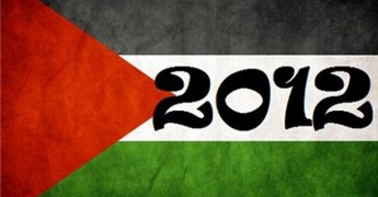 "2012" اهم ما حمله للفلسطينيين 