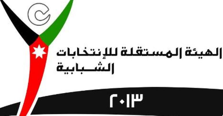 10 قوائم افتراضية تقدم طلباتها للهيئة المستقلة الشبابية