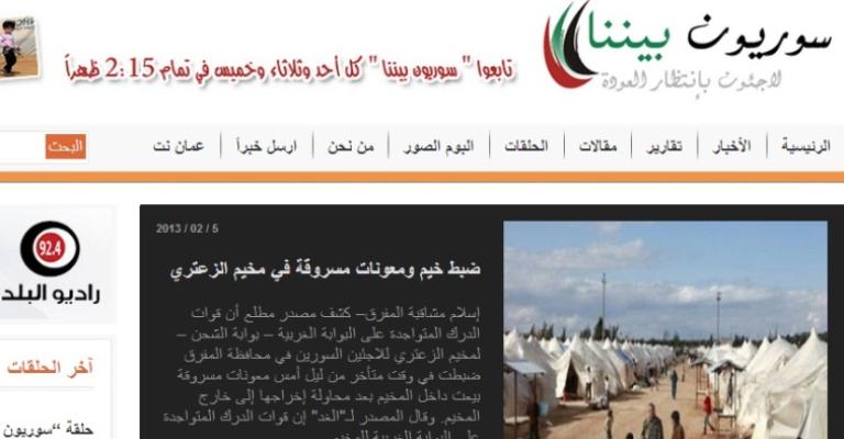 الإعلام المجتمعي تطلق موقع "سوريون بيننا" الإعلام المجتمعي تطلق موقع "سوريون بيننا"