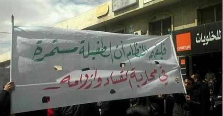 مسيرة في الطفيلة: سقطت الأقنعة