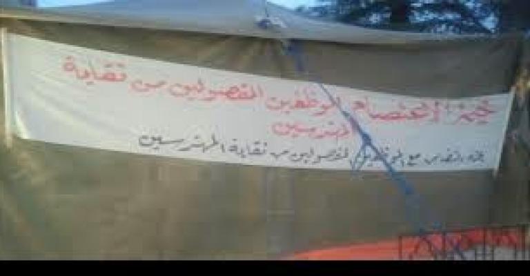 برنامج فعاليات خيمة اعتصام مفصولي المهندسين