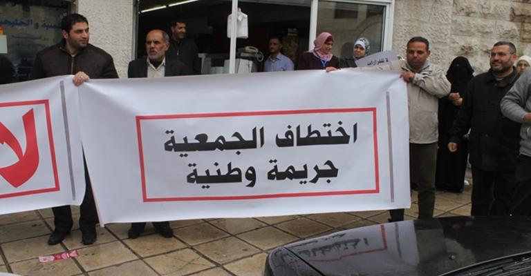 اعتصام: اختطاف جمعية المركز الاسلامي جريمة وطنية 