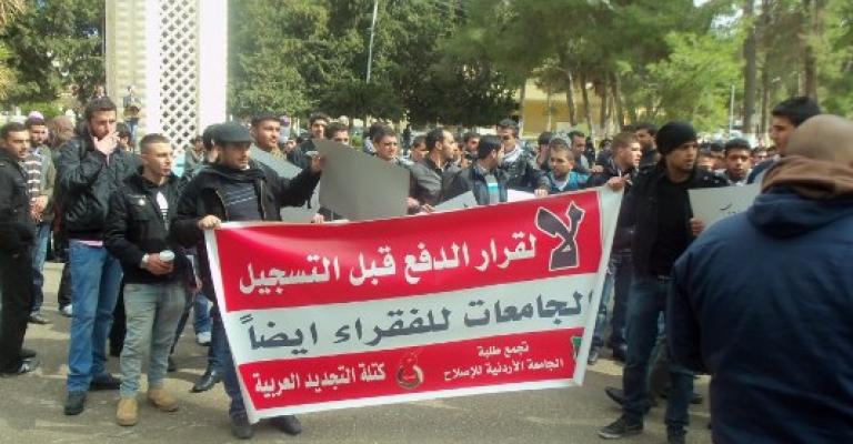 اعتصام في الجامعة الأردنية ضد قرار "الدفع قبل التسجيل"