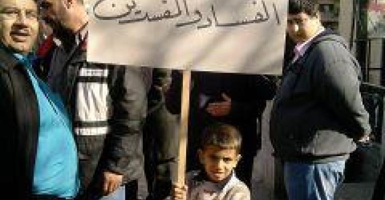 السلط: المطالبة بحكومة إنقاذ ومحاربة الفساد