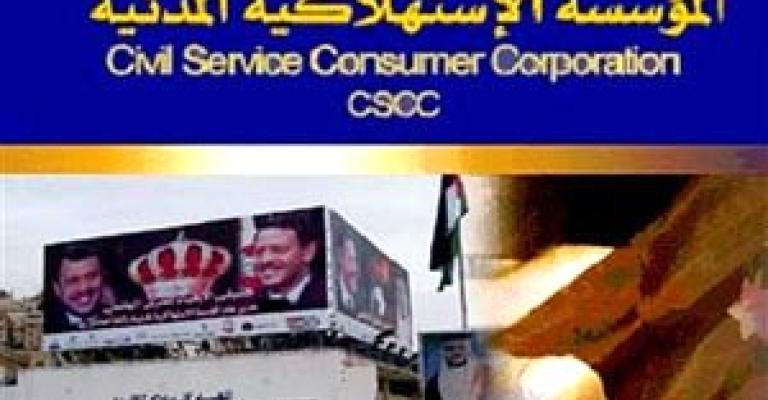 الاستهلاكية المدنية: صحة المواطن خط أحمر