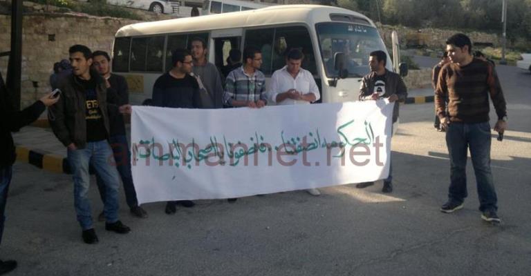 طلبة الحسين من سكان البتراء يعتصمون ضد اجور النقل 