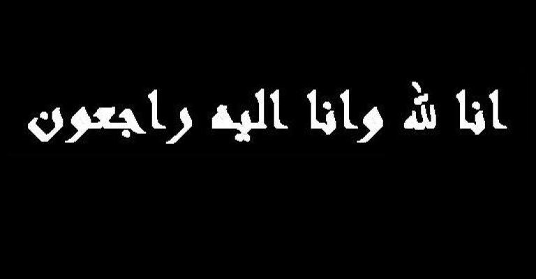 ابراهيم زيد الكيلاني في ذمة الله 