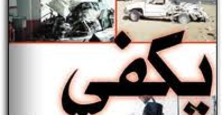  وفاة شخص اثر تدهور لودر في مادبا