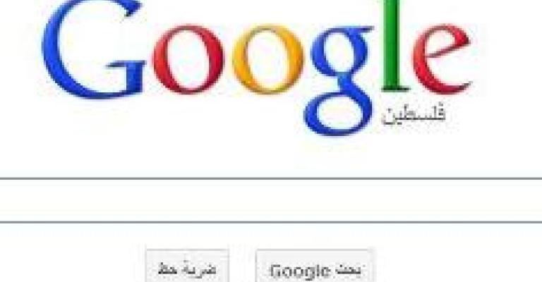 'غوغل' يعترف بفلسطين