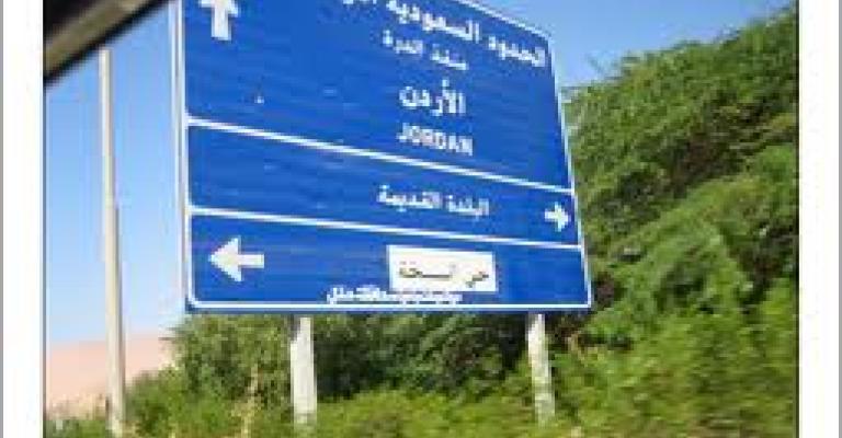 الأردن تفرض رسوما اضافية على المغادرين السعوديين