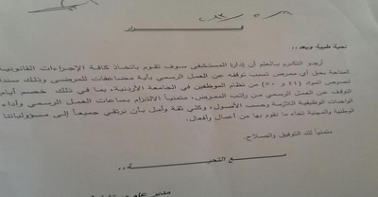 ممرضو الجامعة يواصلون اضرابهم بعد تلقيهم تهديداً بالمعاقبة