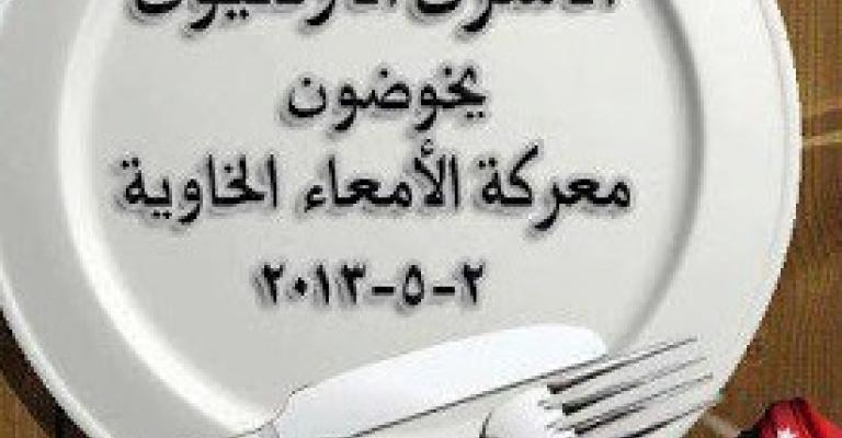 أبطالنا في السجون الصهيونية (الجوع الثائر)