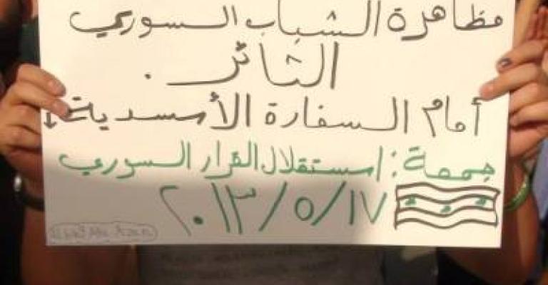 سوريون أمام سفارتهم في جمعة "استقلال القرار السوري" - صور سوريون أمام سفارتهم في جمعة "استقلال القرار السوري" - صور