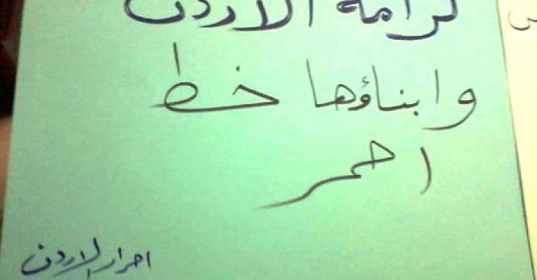 الكرك: جمعة "الكرامة الوطنية" احتجاجا على اعتداء المركز الثقافي