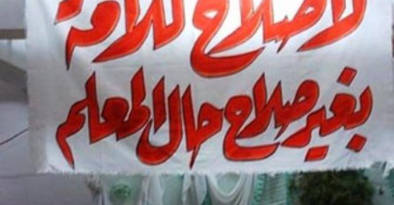 نقابة المعلمين: التربوي والمعلم خط أحمر