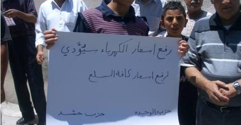 اربد: مسيرة ضد رفع أسعار الكهرباء