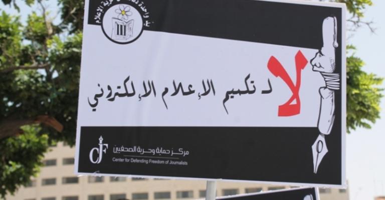 المواقع الالكترونية: لا نية سياسية لتعديل "المطبوعات والنشر"