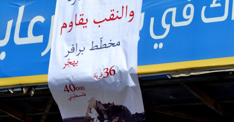 سلسلة بشرية رفضاً لمخطط برافر الخميس