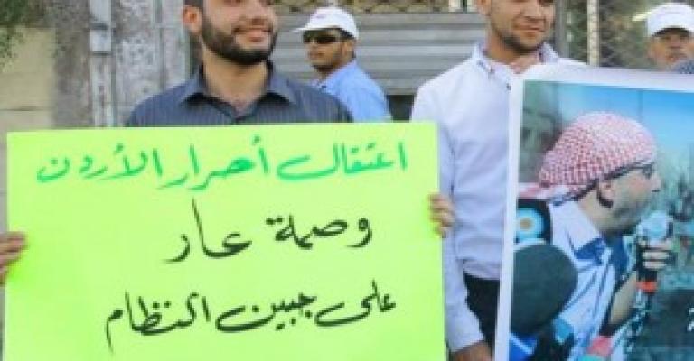 العمل الاسلامي يطالب بالغاء محكمة أمن الدولة وتكفيل معتقلي الحراك