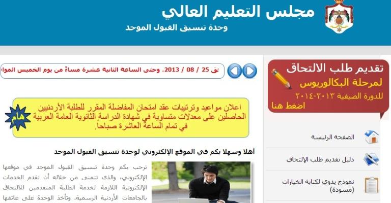 التنسيق الموحد تعلن أسماء المدعوين لامتحان المفاضلة التنسيق الموحد تعلن أسماء المدعوين لامتحان المفاضلة