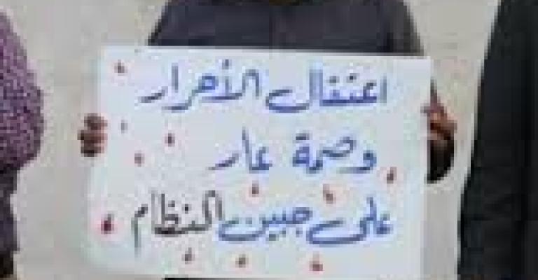 اعتصام لأحرار الطفيلة للمطالبة بالافراج عن "معتقلي الرأي" اعتصام لأحرار الطفيلة للمطالبة بالافراج عن "معتقلي الرأي"