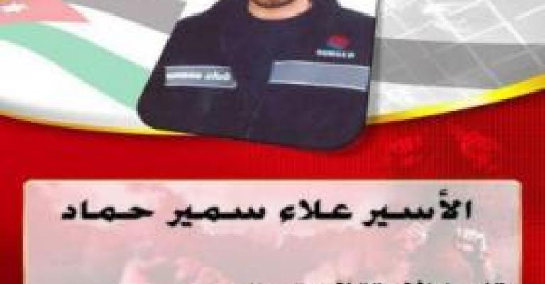 اعتصام تضامني مع الأسير حمّاد الأحد