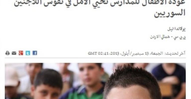 تقرير: عودة الأطفال السوريين للمدارس.. صعوبات وآمال