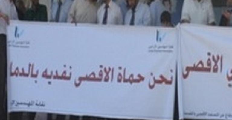 اعتصام ضد انتهاكات المستوطنين للأقصى