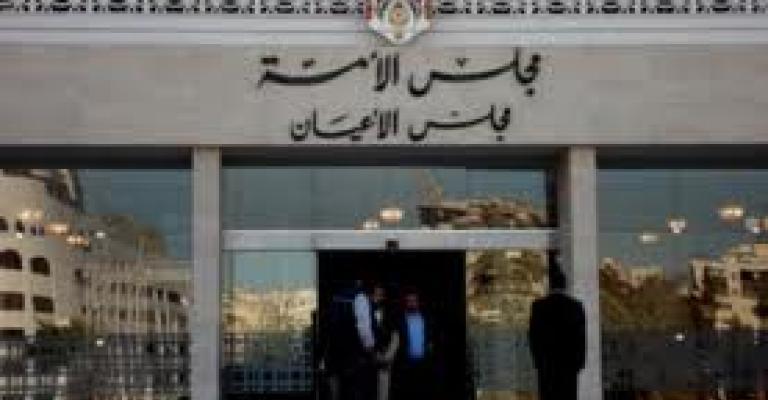 "الأعيان" يُقرّ المعدل لقانون الموازنة العامة