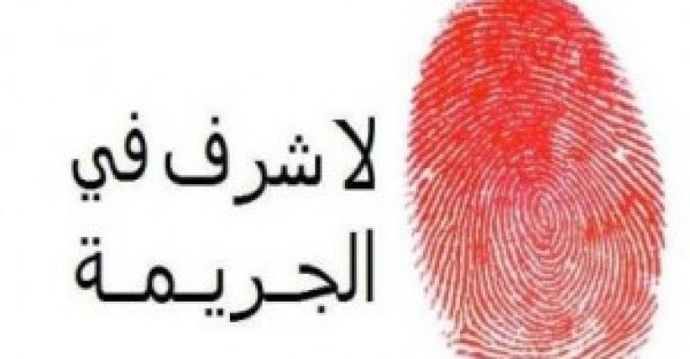 "جريمة شرف" جديدة في شرق عمان