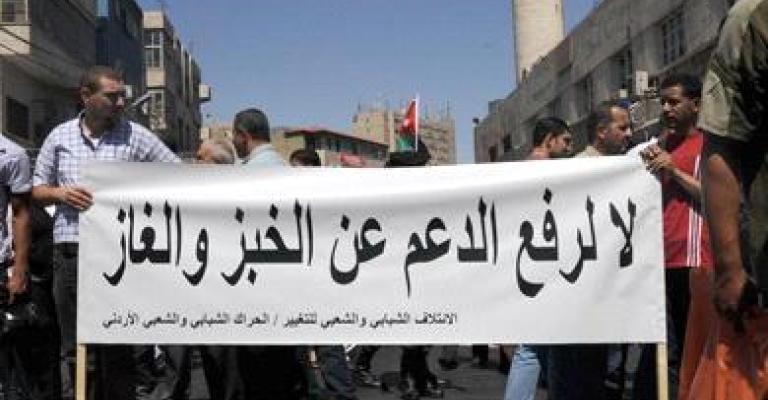 إلغاء الدعم الحكومي يتهدد الأردنيين بالفقر