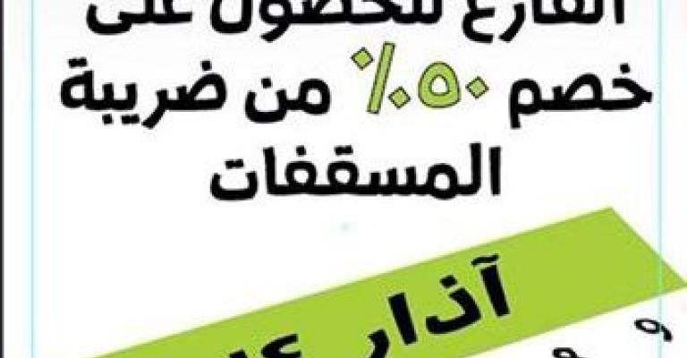 أمانة عمان تحصّل 26 مليون من ضرائب المسقفات