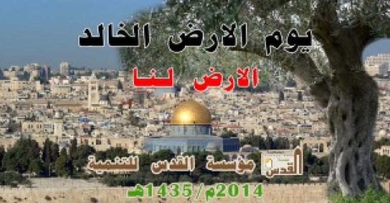 استكمال تحضيرات "يوم الأرض" في القدس