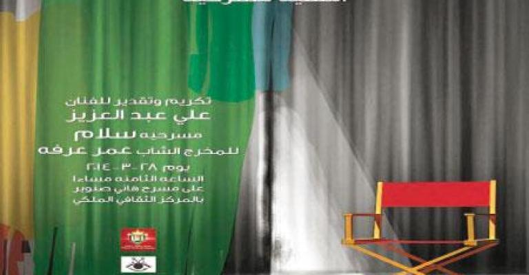 مسرحية "السلام" احتفالا بيوم المسرح