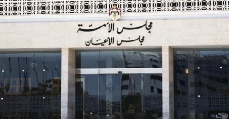 الأعيان يقر قانوني "منع الإرهاب" و"نقابة الصحفيين" الأعيان يقر قانوني "منع الإرهاب" و"نقابة الصحفيين"