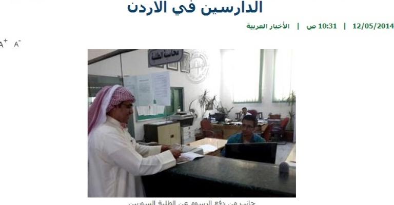 "نست" الكويتية تسدد رسوم جامعيين سوريين في الأردن "نست" الكويتية تسدد رسوم جامعيين سوريين في الأردن